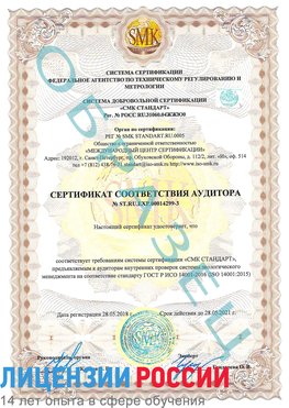 Образец сертификата соответствия аудитора Образец сертификата соответствия аудитора №ST.RU.EXP.00014299-3 Собинка Сертификат ISO 14001